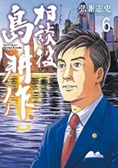 2025年最新】相談役島耕作の人気アイテム - メルカリ