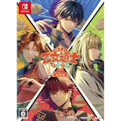 【Switch】燃えよ! 乙女道士 ~華遊恋語~ 特装版 1