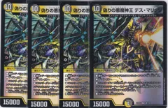 偽りの悪魔神王 デス・マリッジ　DM23-EX2　頂上決戦!!デュエキングMAX 2023　ちゅうてつ　デュエルマスターズ　28のサムネイル
