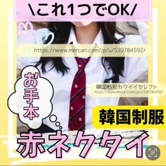 制服 リボン ネクタイ 学生服 小物 韓国 JK スクールリボン レッド 赤 チェック 赤 チェック　制服　リボン 学生服 ネクタイ 女子 レッド スクール