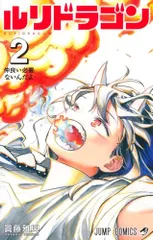 ジャンプ ルリドラゴン psa10 PSA10】ルリドラゴン 青木ルリ ジャンプ55周年記念カード - メルカリ