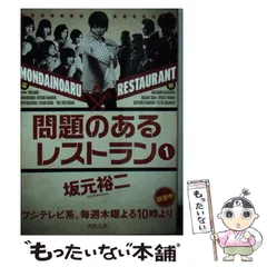 日本ドラマ  DVD  レンタル品  問題のあるレストラン  全5巻 51rD7YNvHoL.jpg_BO30,255,255,