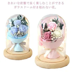 ガラスドーム付き ミニ 薔薇 シャボンフラワー 贈り物 枯れない花 ブーケ 花束 母の日 ソープフラワー LEDイルミネーション付き ローズ ホコリから守る 卒業式 入学式 ホコリから守る 記念日 母#gurug572908