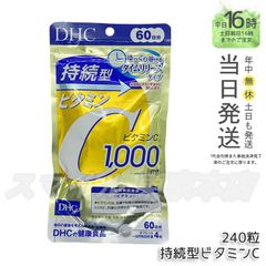 新品、未開封品、匿名配送】DHC 持続型ビタミンC 60日分2袋 - メルカリ