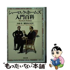 2024年最新】シャーロックホームズ 河出文庫の人気アイテム - メルカリ