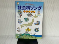2024年最新】七田式 社会科ソング・日本地理編の人気アイテム - メルカリ