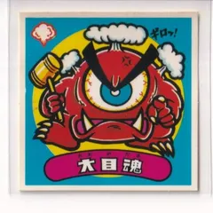 人気レア ビックリマンBM FOREVER スペシャルセレクション2 怪奇