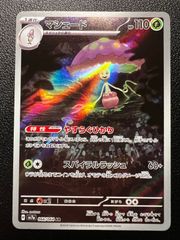 マシェード AR [SV7a 066/064](強化拡張パック「楽園ドラゴーナ」) Shiinotic AR [SV7a 066/064](Enhanced Expansion Pack "Paradise Dragona") 1 card