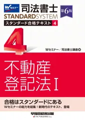 司法書士プログレス 8 Wセミナー司法書士答練問題対策委員会 2026年合格目標「答練本科生・答練本科生記述対策プラス」｜司法