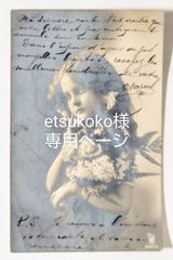 フランスアンティークポストカード　綺麗な瞳のエレンちゃん エレンちゃん フランス ヴィンテージ ポストカード アンティーク