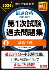 2024年最新】中小企業診断士 過去問 2024の人気アイテム - メルカリ