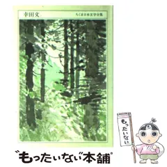 2023年最新】幸田文全集の人気アイテム - メルカリ