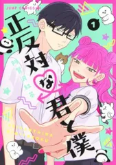 2025年最新】正反対な君と僕 7の人気アイテム - メルカリ