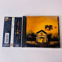 [帯付] ミュゼットの風～中島みゆき作品集 / パトリック・ヌュジェ&ビストロ・テンポ  廃盤 CRCI-20154 [NTA1] 【CD】