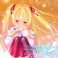 2026年最新】いろとりどりのセカイの人気アイテム - メルカリ