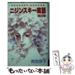 ■超貴重『NIJINSKY CLOWN DE DIOS/ニジンスキー神の道化』■ □超貴重『NIJINSKY CLOWN DE DIOS/ニジンスキー神の道化』□