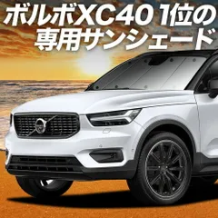 VOLVO XC40 XB420XC サンシェード カーテン 車中泊 グッズ フロント T4 T5 Momentum R-Desin Inscription 車用カーテン カーフィルム カーシェード サイド セット フロント 日除け 専用