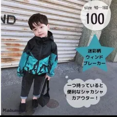 男の子 100 アウター ウインドブレーカー ジャケット ブルゾン 迷彩 韓国 黒 ブラック 子供服 マウンテンパーカー 青 ブルー