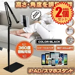 【2個セット】 【高さ調節】 タブレットスタンド 寝ながら ipad スタンド タブレット スマホスタンド アーム 折り畳み式 フレキシブルアーム 携帯スタンド ベッド 360度回転 スマホ スタンド ホワイト ブラック 3.5から10.6インチのサムネイル