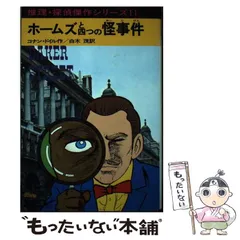 2025年最新】推理・探偵傑作シリーズ あかね書房の人気アイテム - メルカリ