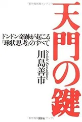 二十一世紀　霊的生き方のすすめ　超能力獲得の原理　川島善市 川島善市 おすすめランキング (6作品) - ブクログ