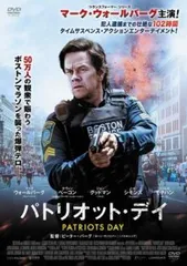 パトリオット・デイ【洋画 中古 DVD】レンタル落ち