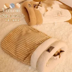 猫 布団 猫寝袋 かわいい ペットベッド ペットハウス 冬用 洗える マット クッション 柔らかい 暖かい 居心地の良い ペット用品 半ドーム 