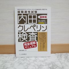 568bb5   内田クレペリン検査: 就職適性試験