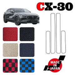 2023年最新】cx30 フロアマットの人気アイテム - メルカリ