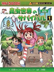 2023年最新】科学漫画サバイバルシリーズ 昆虫の人気アイテム - メルカリ