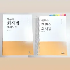 *バンテクポ/ニューブック* 2025 税理士 1 紅茶 講義ノート 多肢選択会社法 商法:シム・ユシク