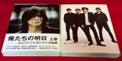 宮本浩次　『宮本語録 2冊セット』　入手困難 Yahoo!オークション -「宮本語録集」の落札相場・落札価格