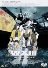 【新品】機動警察パトレイバー 映画3本セット アニメ DVD 2025年最新】WXIII 機動警察パトレイバー [DVD]の人気アイテム