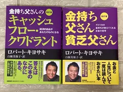 2025年最新】金持ち父さん貧乏父さんの人気アイテム - メルカリ