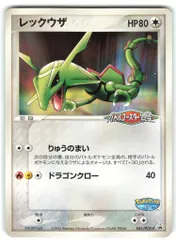 Pokemon PCGプロモ 041/PCG-P レックウザ