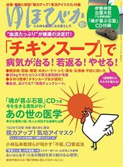 ゆほびか 2016年 10 月号