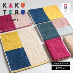 【公式ショップ】 今治タオル フェイスタオル 4枚セット カクテルタオル タオル 送料無料 (宅配) 日本製 カラフル リバーシブル マルチカラー デザイン ポップ おしゃれ かわいい 可愛い まとめ買い まとめ売り セット 新品