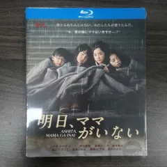 2025年最新】明日ママがいない dvdの人気アイテム - メルカリ