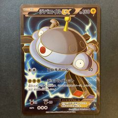【今だけ割引】ポケモンカード ジバコイルEX SR XY2 ワイルドブレイズ