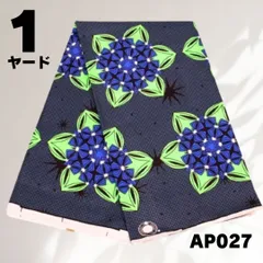 1ヤード AP027 アフリカ布 アフリカンプリント生地 バティック 和風 和柄 浴衣 和装 ハンドメイド エスニック おしゃれ 人気 輸入生地 バッグ ネイビー 緑 花柄 総柄