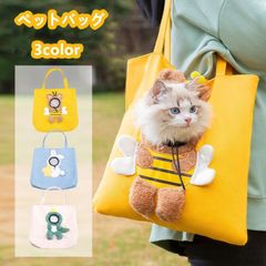 ペットバッグ ペットキャリーバッグ 猫 小型犬 子犬 柴犬 ペット用品 可愛い 肩掛け 抱っこ紐 トートキャリー ショルダー 散歩お出かけ 飛
