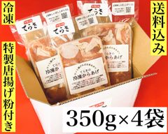 絶品唐揚げ(冷凍)　4袋