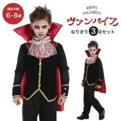 【在庫限り】子供用 コスプレ衣装 ヴァンパイアセット L トップス+ズボン+マント 3点セット 吸血鬼 ヴァンパイア ドラキュラ ゴシック パーティー ハロウィン コスチューム 衣装 コスプレ アクセサリー 小物 ファッション ダンス SNS 撮影用 舞台