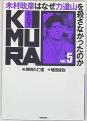2025年最新】木村政彦はなぜ力道山を殺さなかったのかの人気