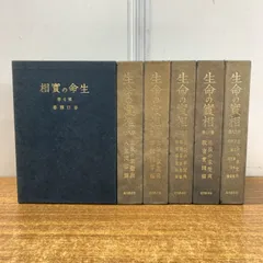 2025年最新】生命の実相の人気アイテム - メルカリ