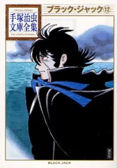 2025年最新】ブラックジャック 手塚治虫漫画全集 全巻の人気