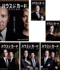 2025年最新】ハウス・オブ・カード 野望の階段・シーズン1の人気 