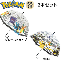 【新品】ポケモン 傘 ビニール傘 ２本セット 子供傘 キッズ傘 55cm グレーストライプ クロス