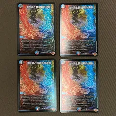 炎氷渦と鎮魂渦の決断 パーフェクトヴォルテックス シークレット 4枚 炎氷渦と鎮魂禍の決断【SR】{25RP2S10/S11}《多》 - カード