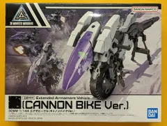 30mm キャノンバイク 他 まとめ売り 2025年最新】エグザビークル キャノンバイクの人気アイテム